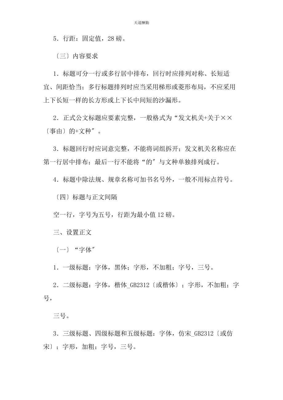 2023年公文格式排版范文.docx_第2页