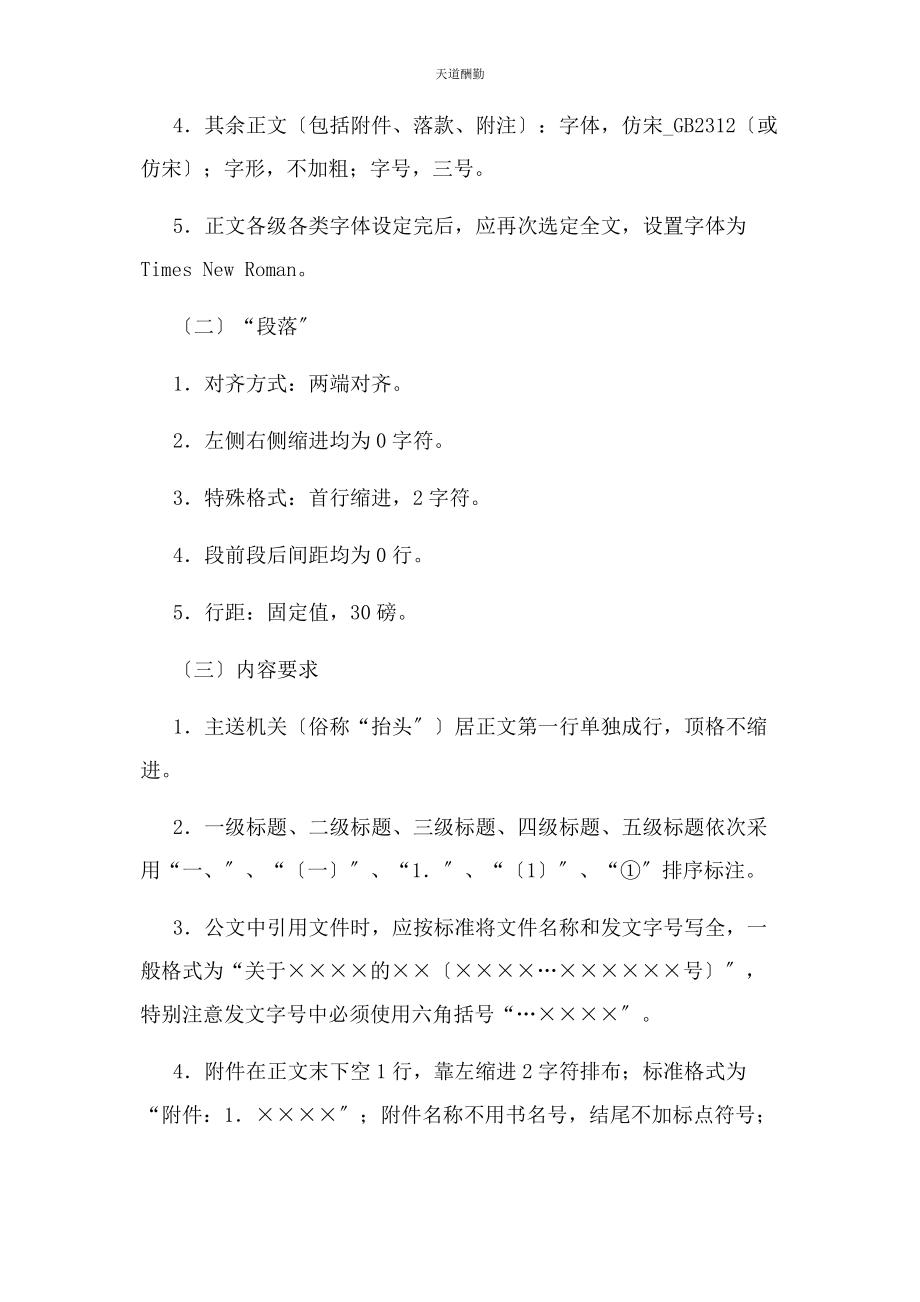 2023年公文格式排版范文.docx_第3页