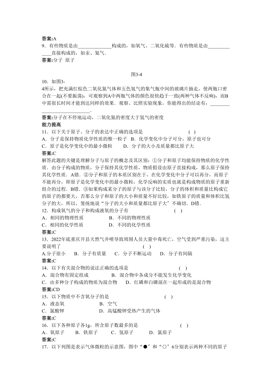 2023年中考化学练习8分子和原子.docx_第2页