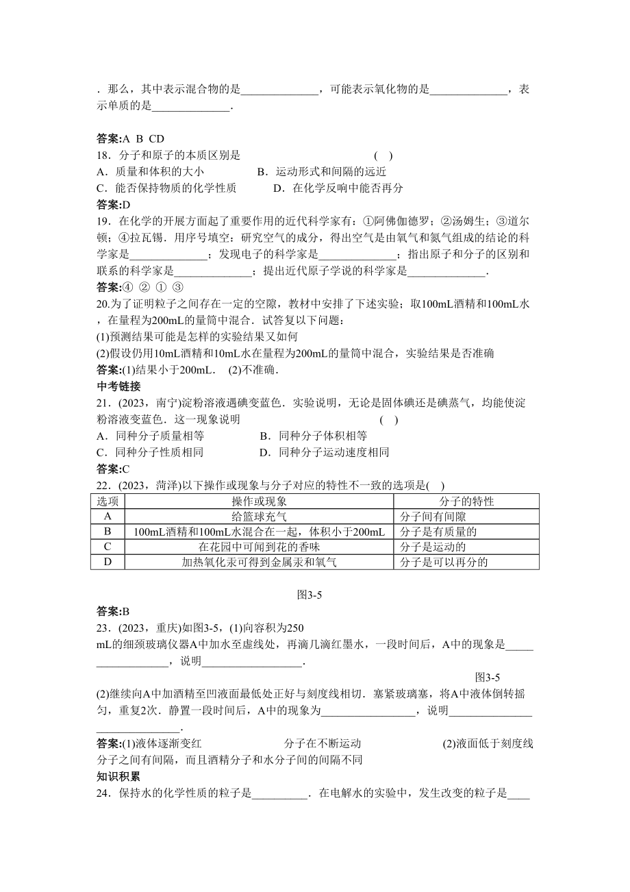 2023年中考化学练习8分子和原子.docx_第3页