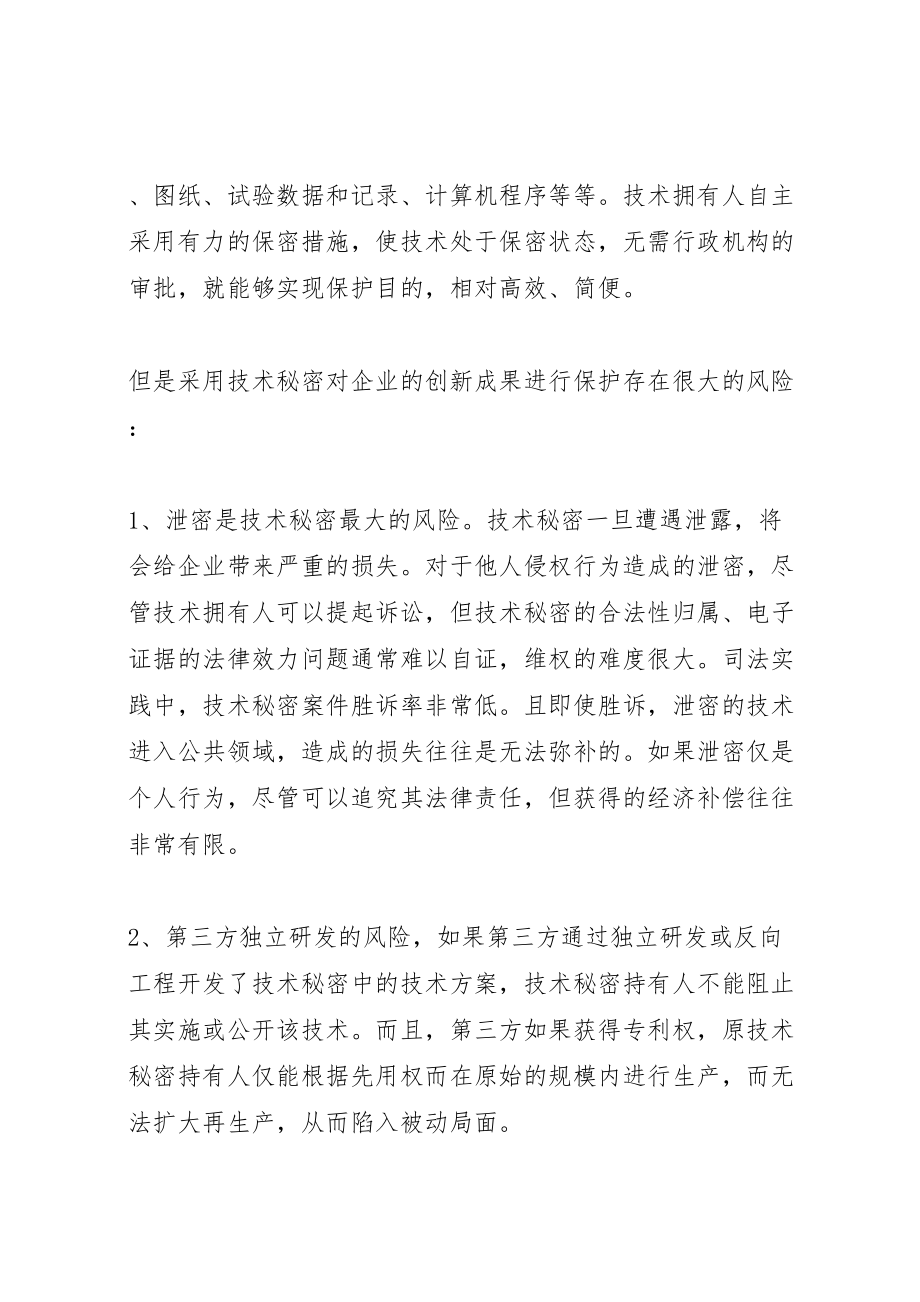 2023年企业专利保护策略和方案 .doc_第2页