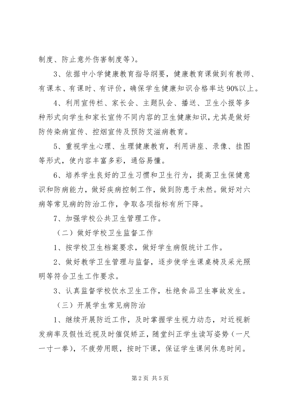 2023年学校健康教育教学工作计划.docx_第2页