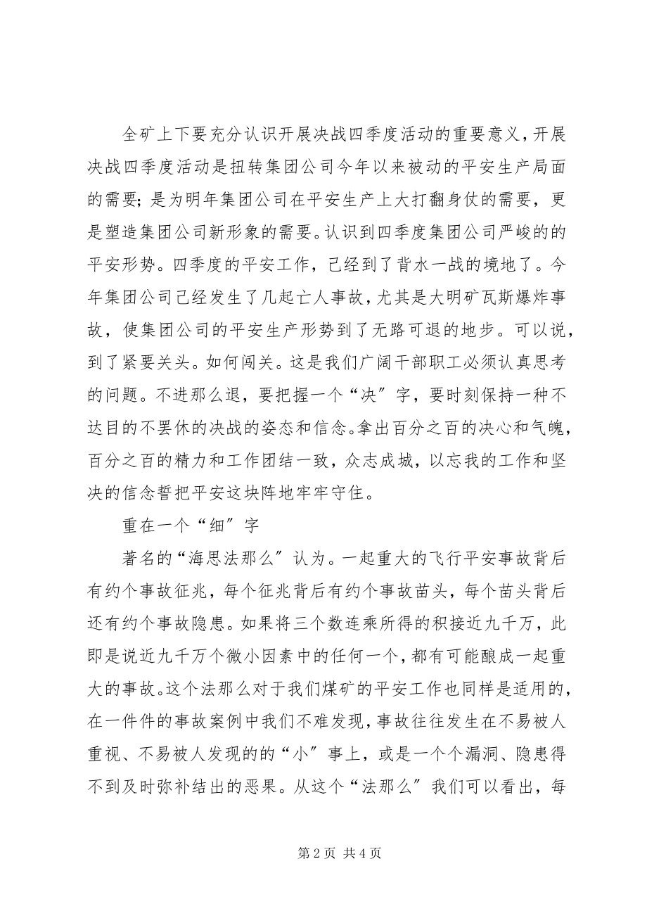 2023年煤矿决战四季度宣传动员致辞.docx_第2页