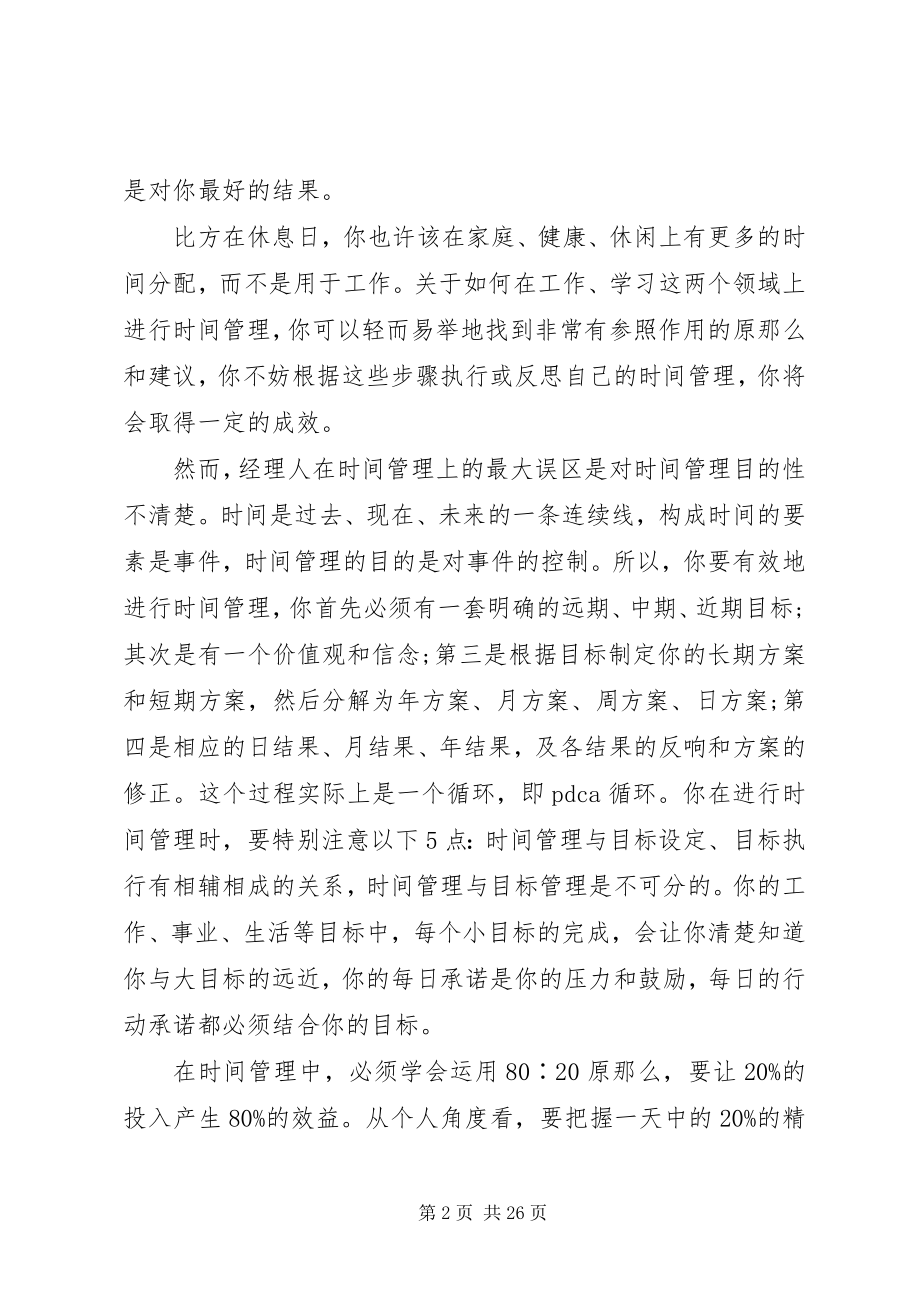 2023年管理者自我修炼心得.docx_第2页