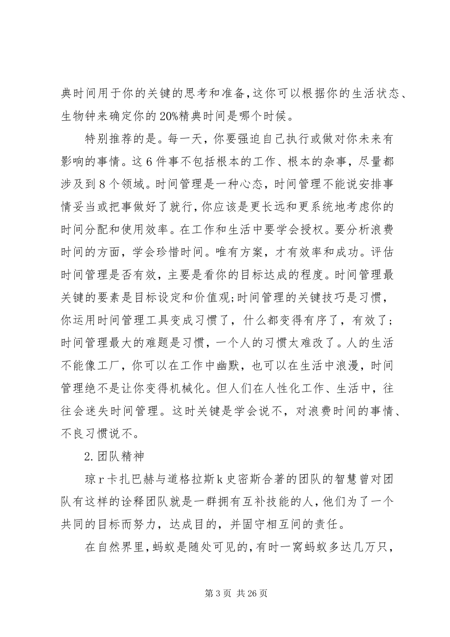 2023年管理者自我修炼心得.docx_第3页