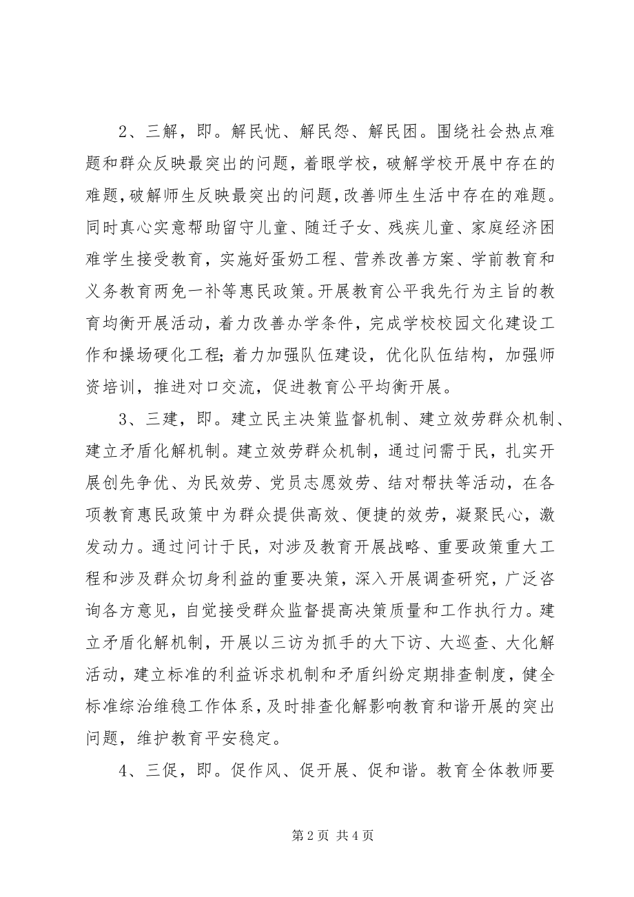 2023年教体系统三问三解三建三促活动方案.docx_第2页