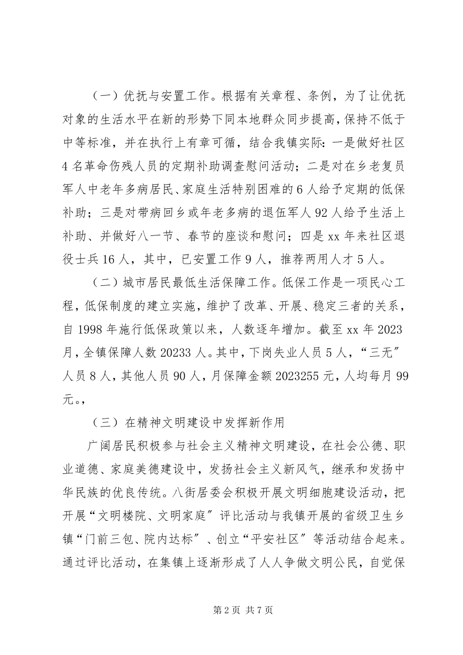 2023年乡镇社区居委会工作总结2.docx_第2页