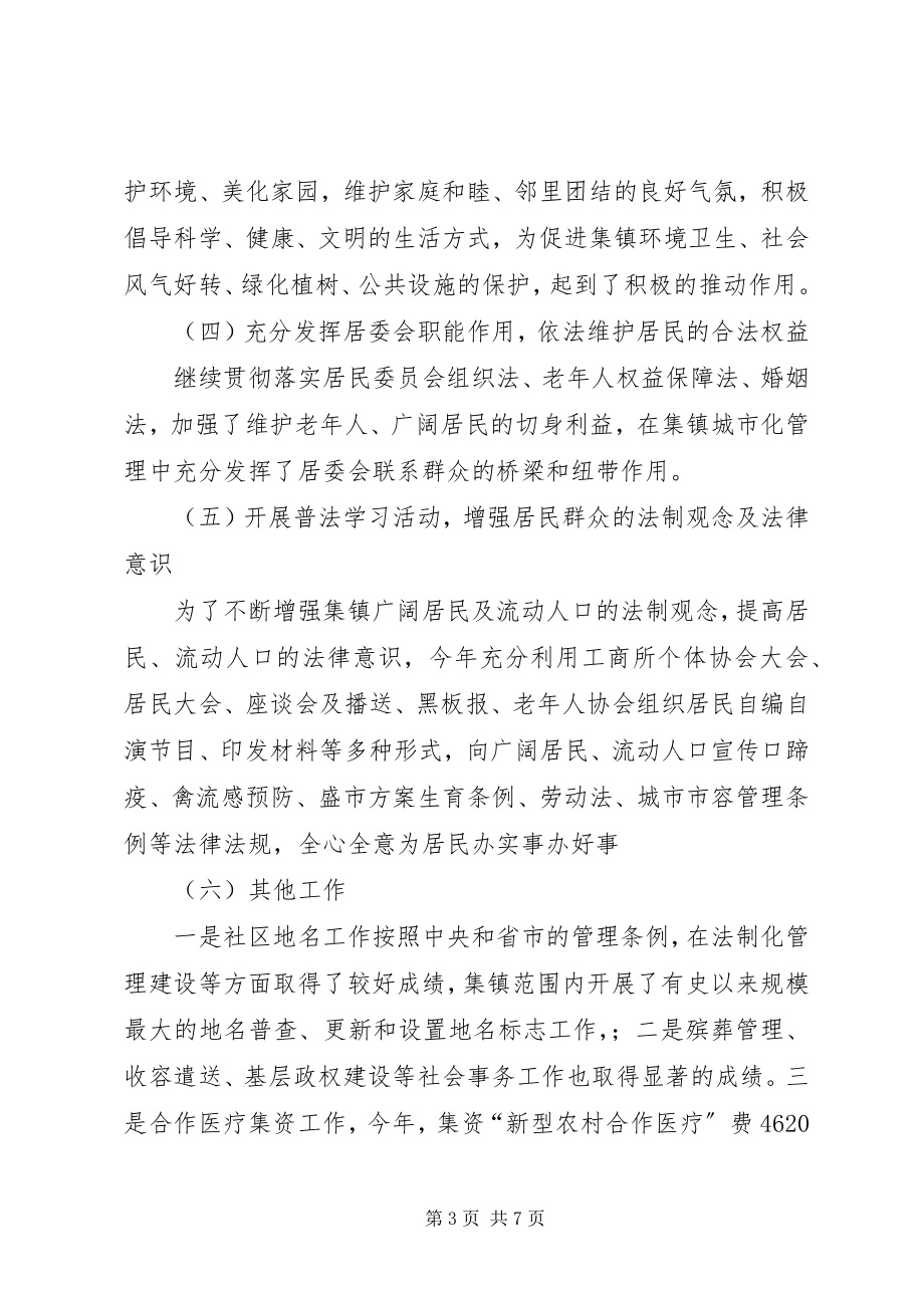 2023年乡镇社区居委会工作总结2.docx_第3页