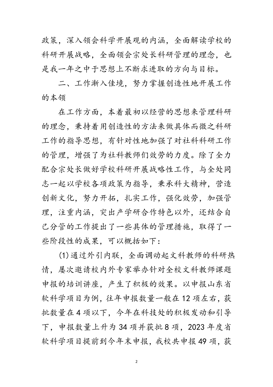 2023年校园管理员述职述廉汇报范文.doc_第2页