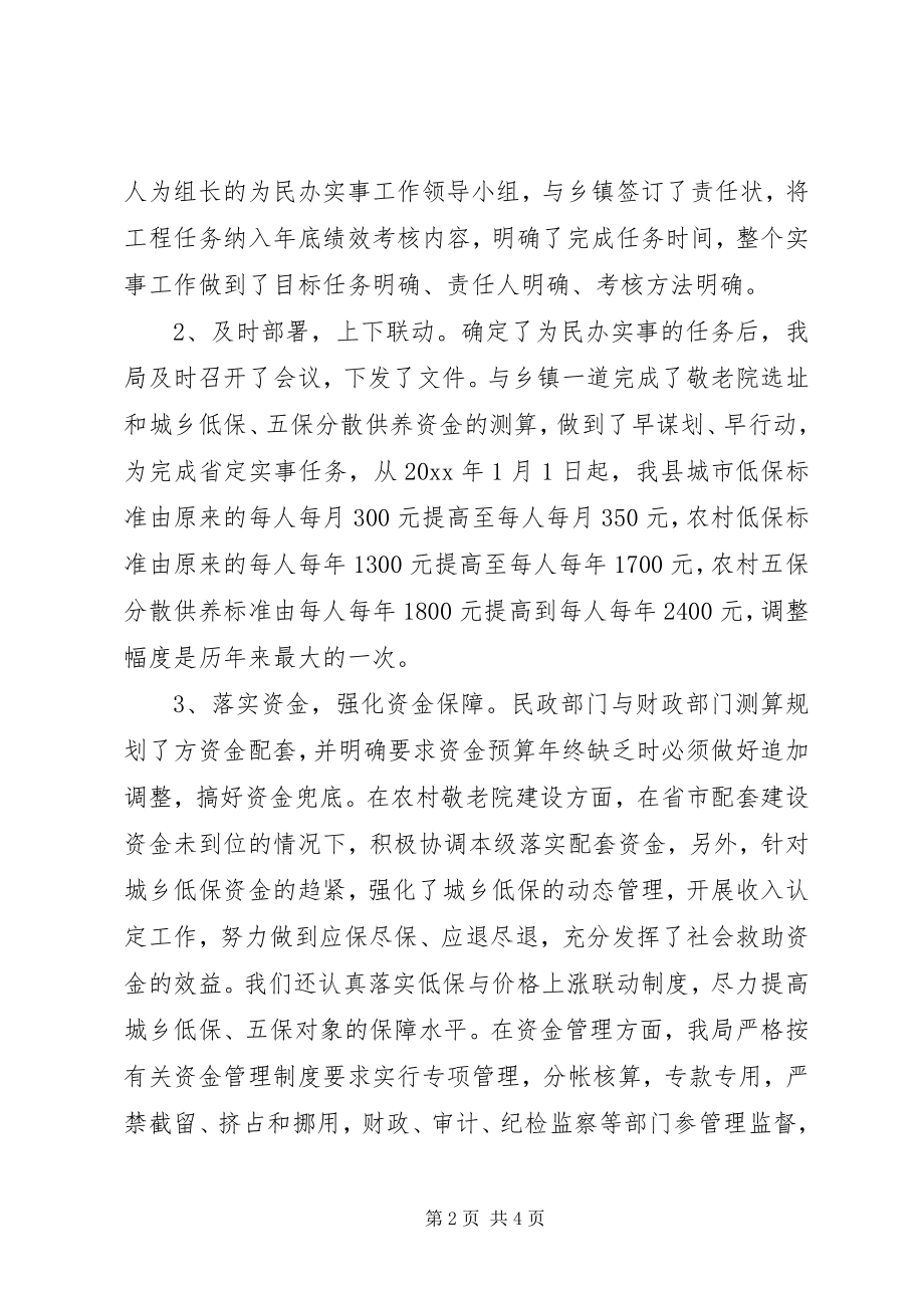 2023年民政局为民办实事工作总结.docx_第2页