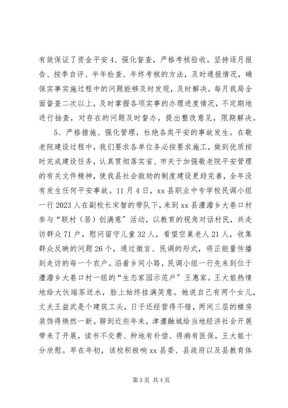 2023年民政局为民办实事工作总结.docx_第3页