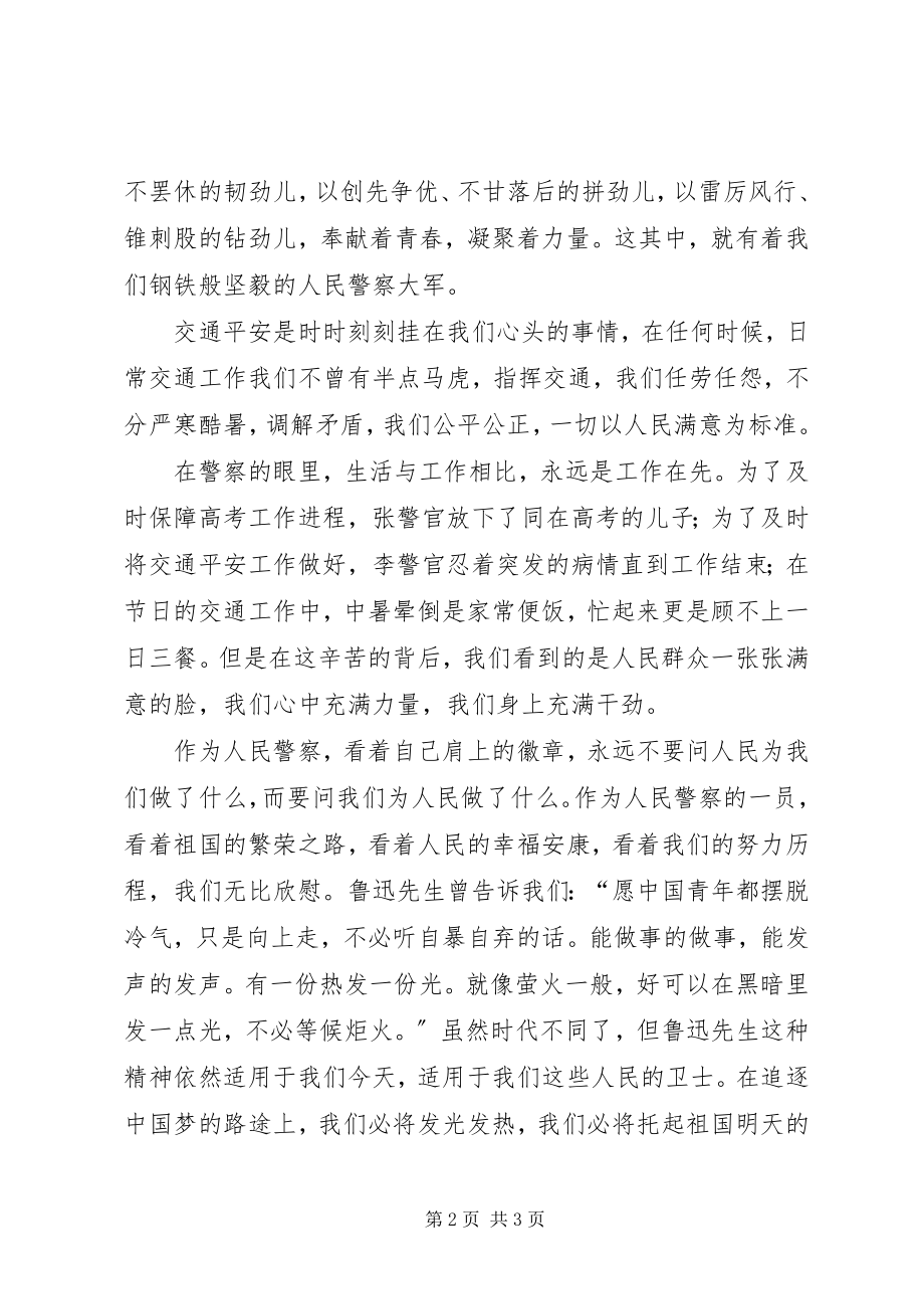 2023年谨记奉献与担当铸就警民鱼水情演讲稿.docx_第2页