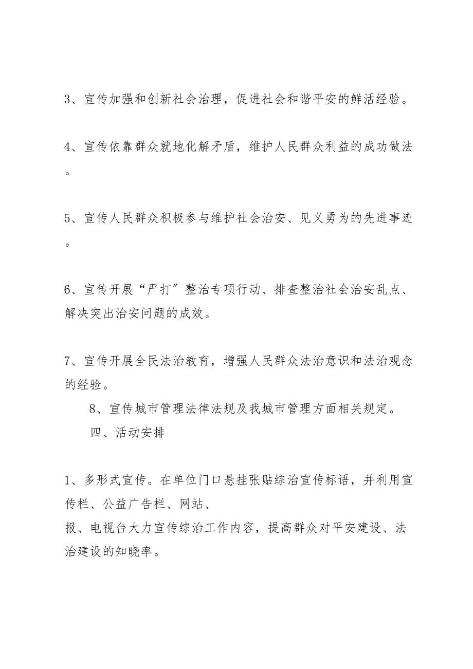 2023年城管局综治宣传月活动方案 .doc_第2页