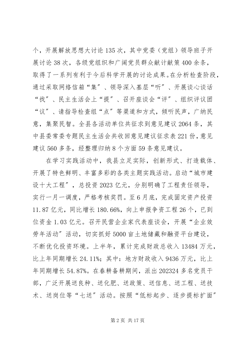 2023年县委组织部半年工作总结.docx_第2页