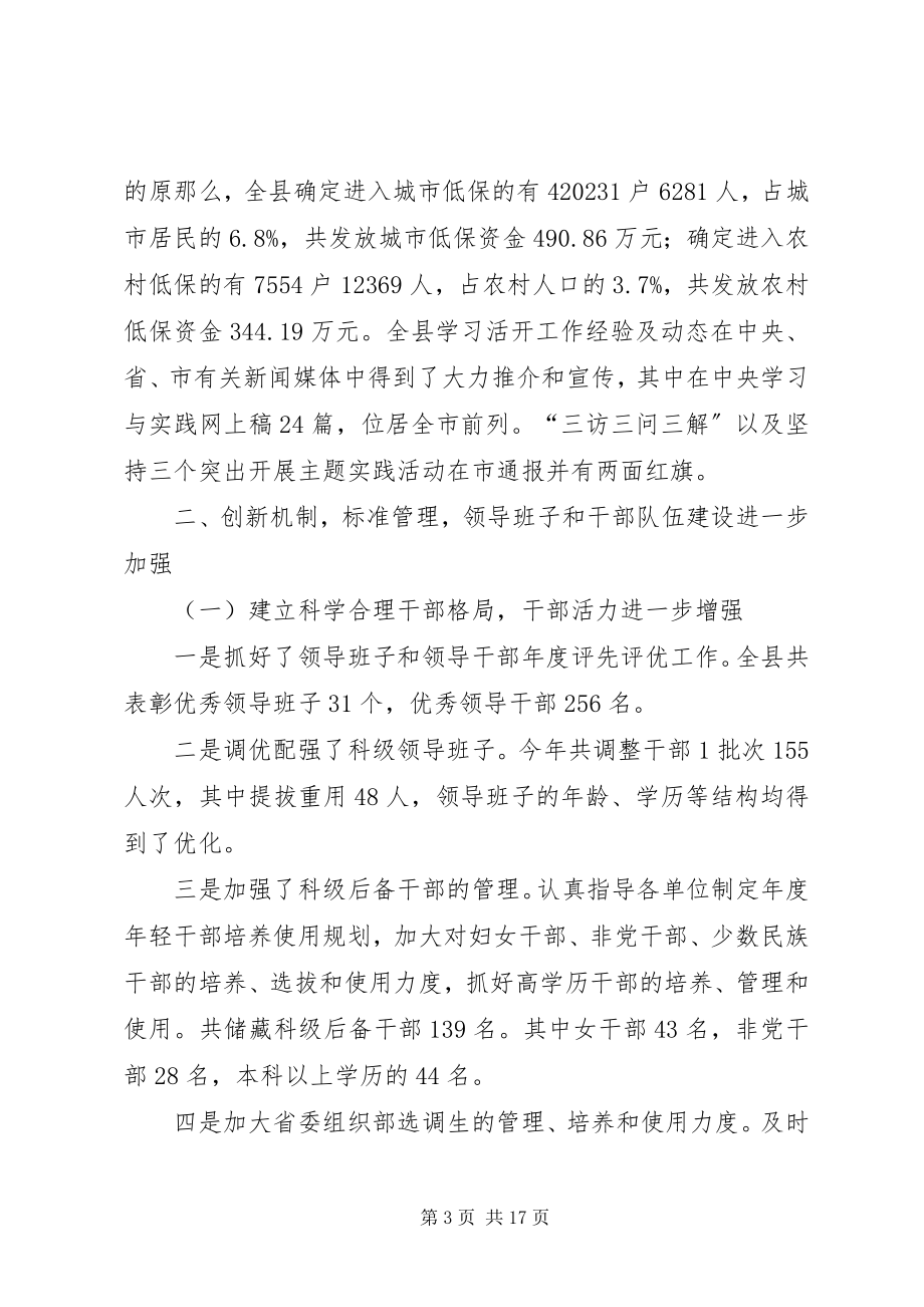 2023年县委组织部半年工作总结.docx_第3页