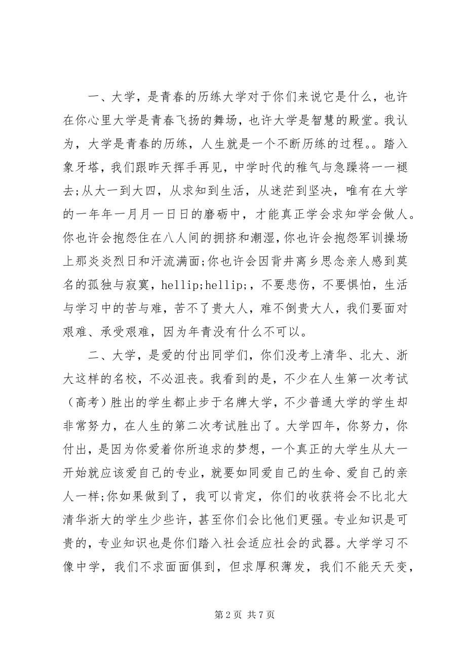 2023年开学典礼副校长讲话稿.docx_第2页