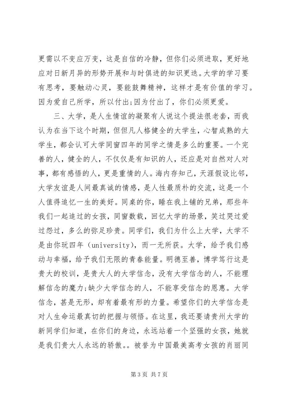 2023年开学典礼副校长讲话稿.docx_第3页