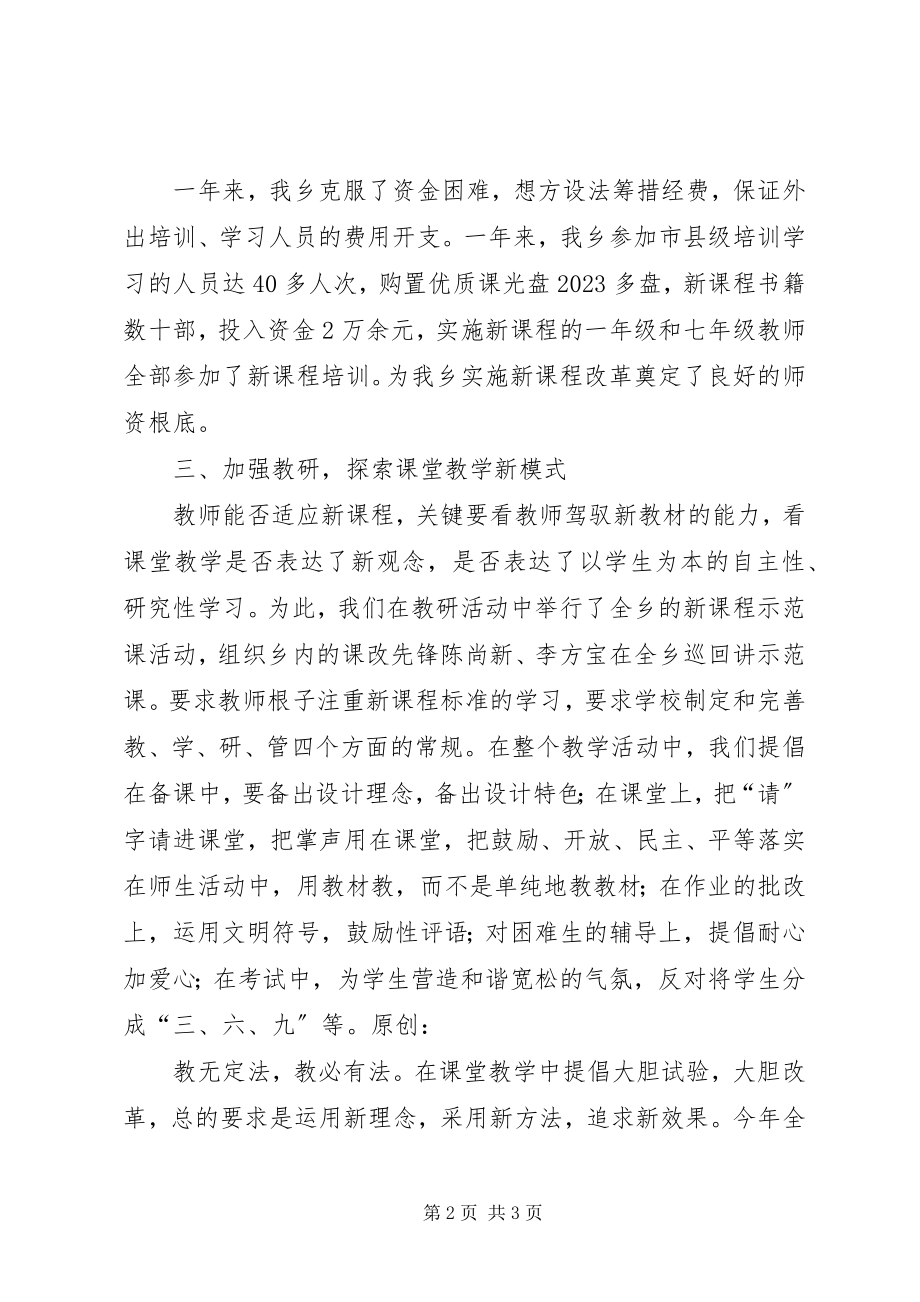 2023年新课程改革工作总结.docx_第2页