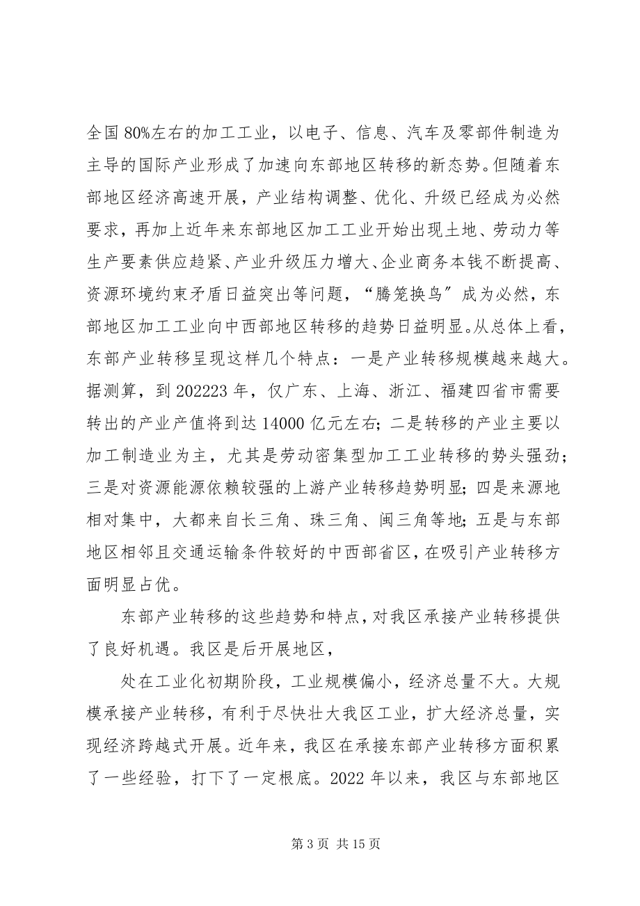 2023年对承接产业转移推动产业转型升级的调查与思考.docx_第3页