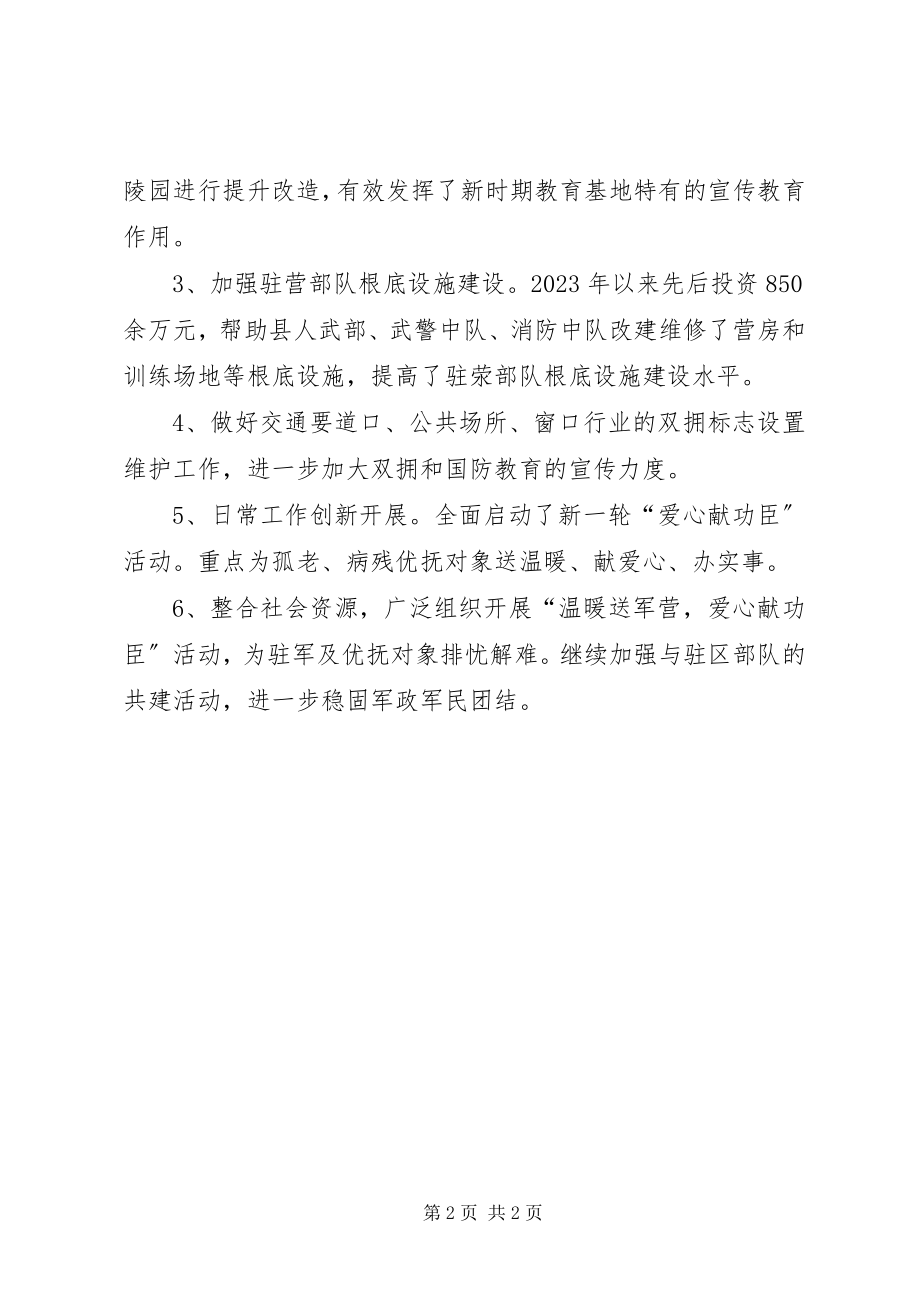 2023年乡镇民政局年度安置工作总结.docx_第2页