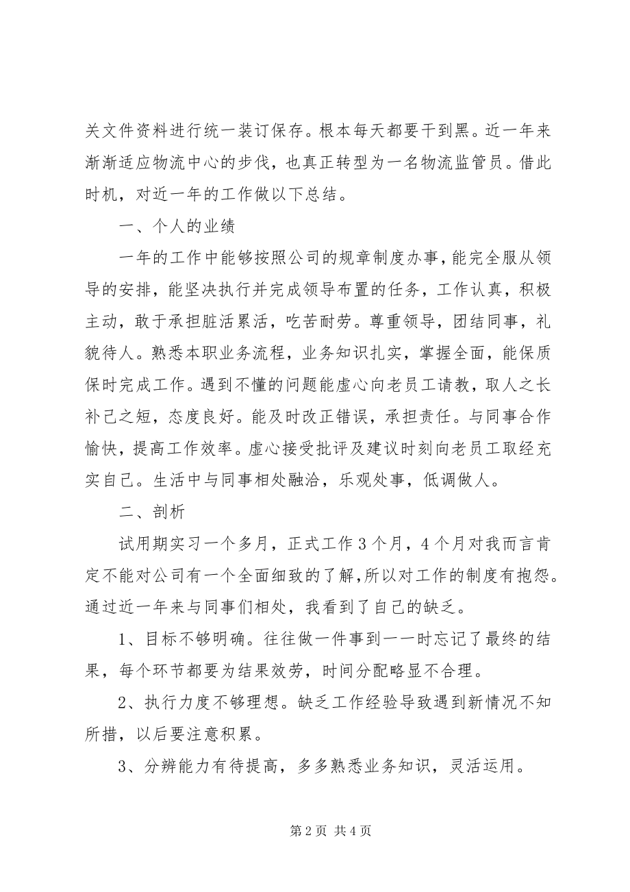 2023年监管员个人工作总结.docx_第2页