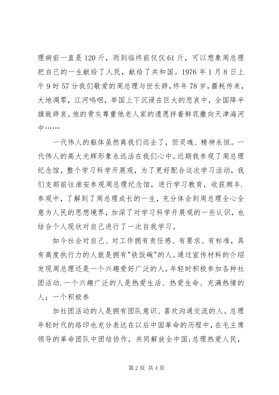 2023年参观周总理纪念碑有感新编.docx_第2页