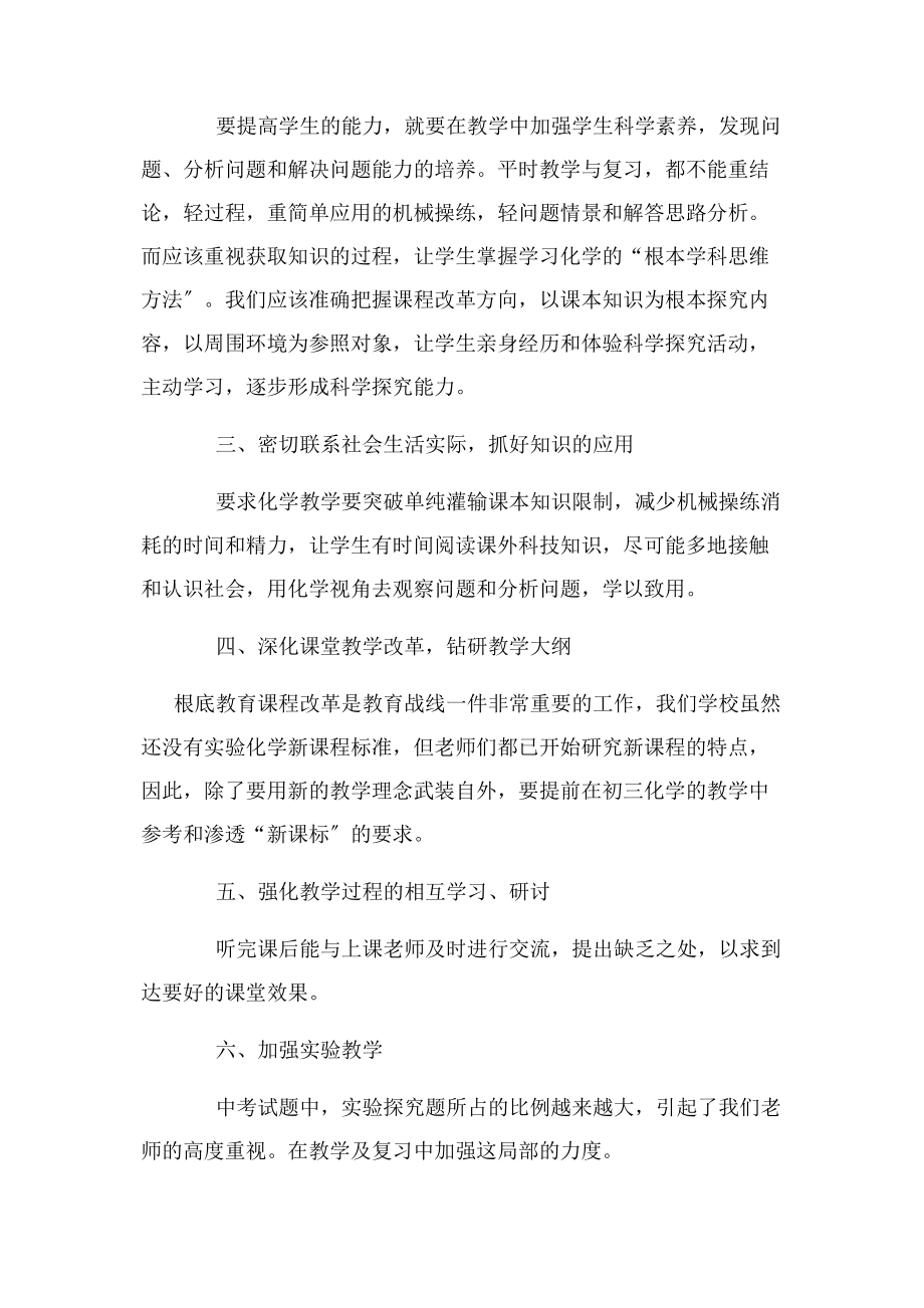 2023年化学学期教师工作总结合集.docx_第2页