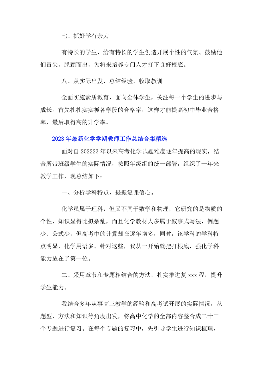 2023年化学学期教师工作总结合集.docx_第3页