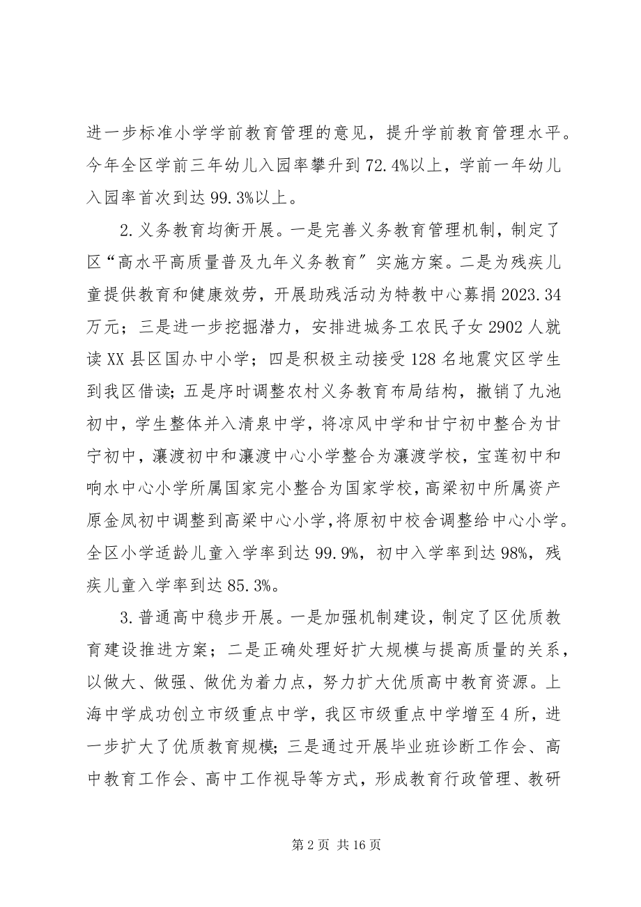 2023年区委教育均衡发展工作总结.docx_第2页