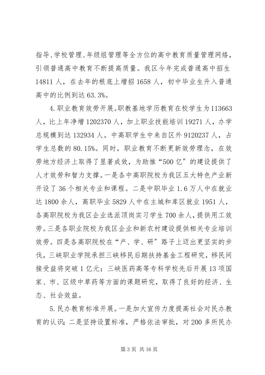 2023年区委教育均衡发展工作总结.docx_第3页