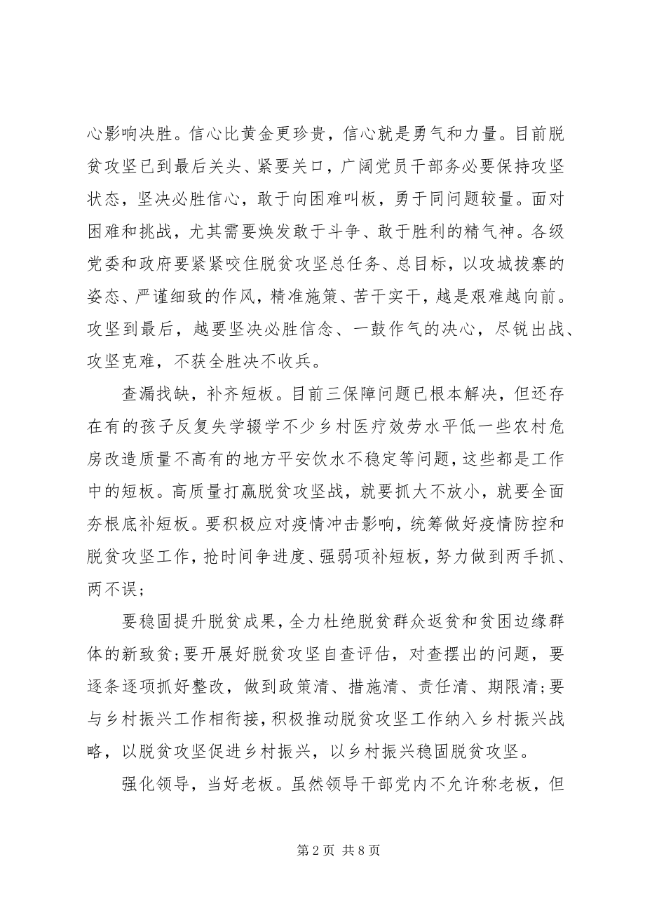 2023年脱贫攻坚会议致辞精神心得感悟.docx_第2页