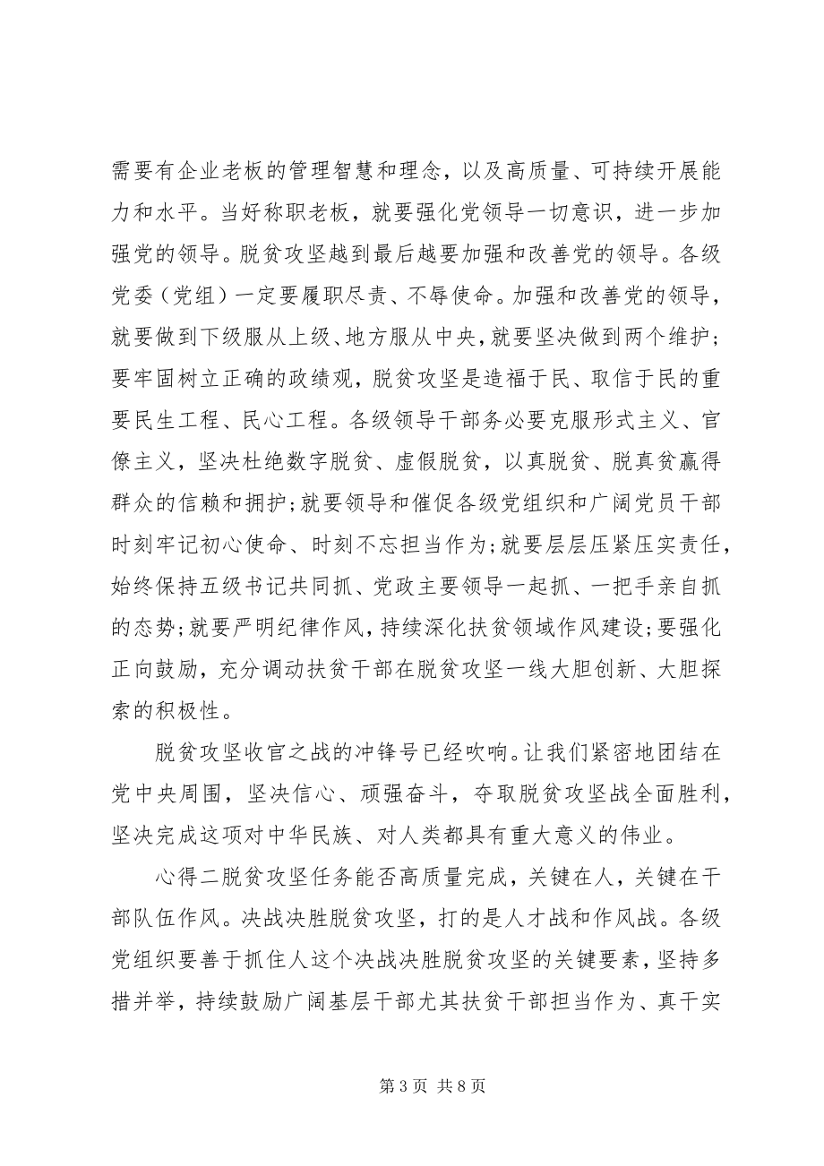 2023年脱贫攻坚会议致辞精神心得感悟.docx_第3页