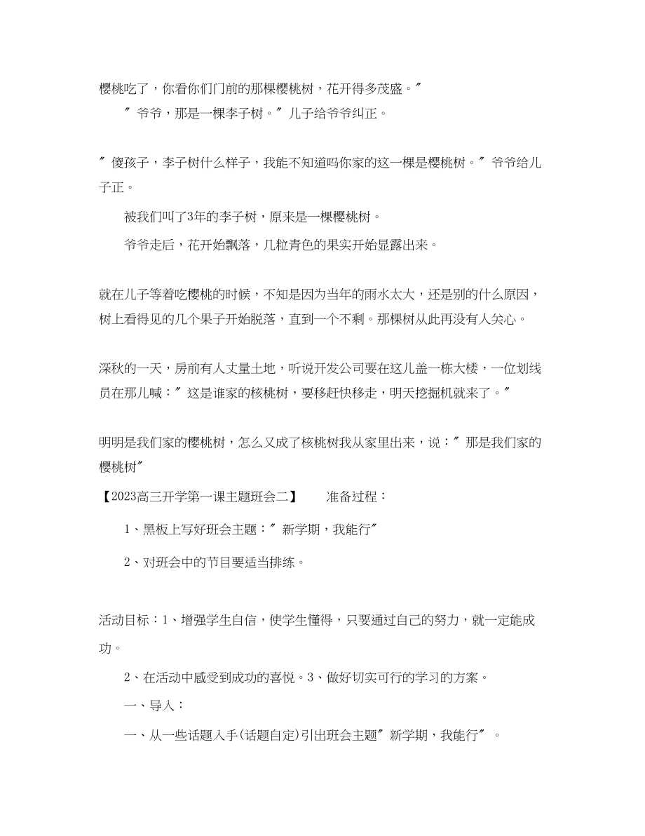 2023年高三开学第一课主题班会.docx_第2页