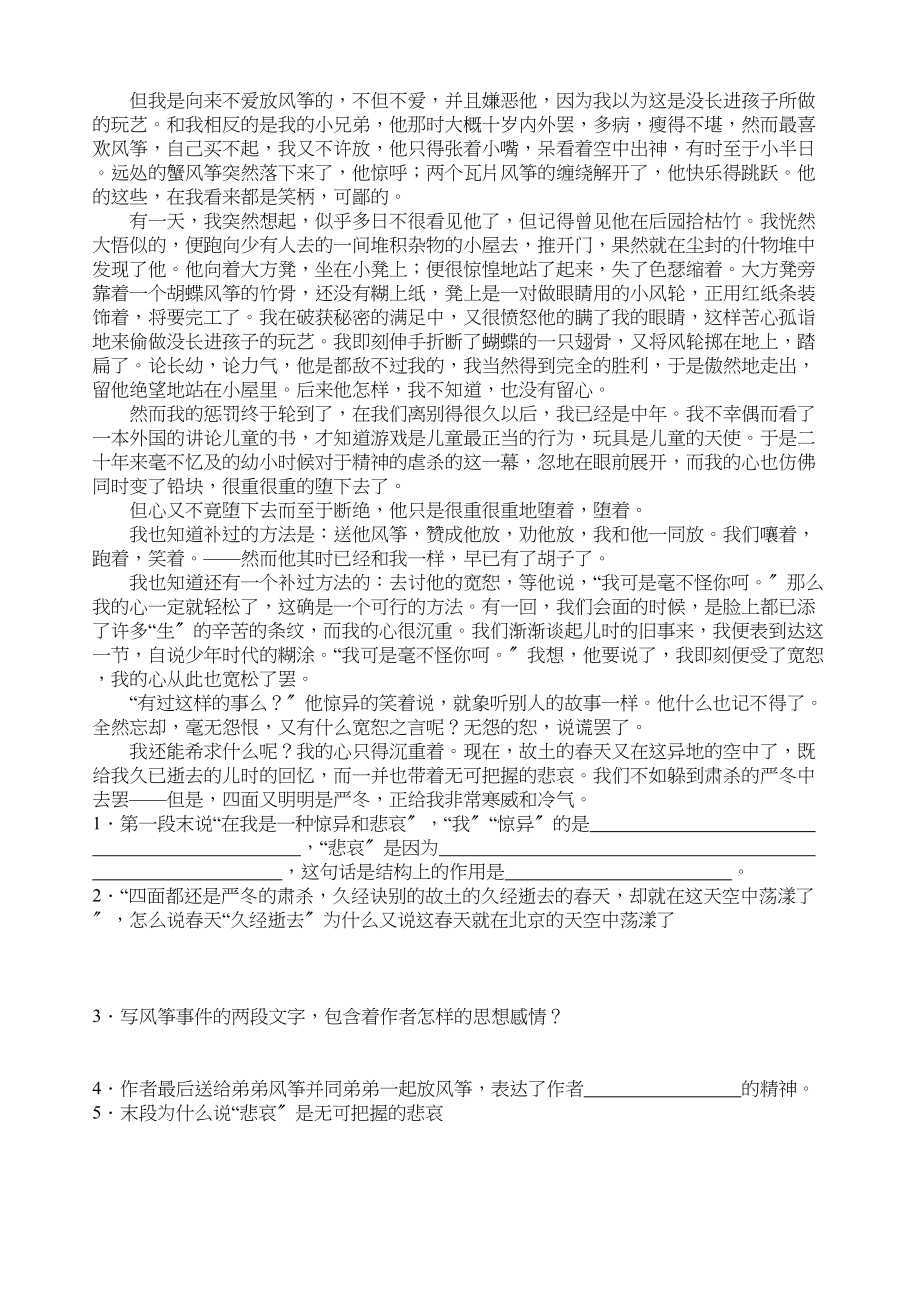 2023年七年级语文上册第五单元课课练新人教版.docx_第2页