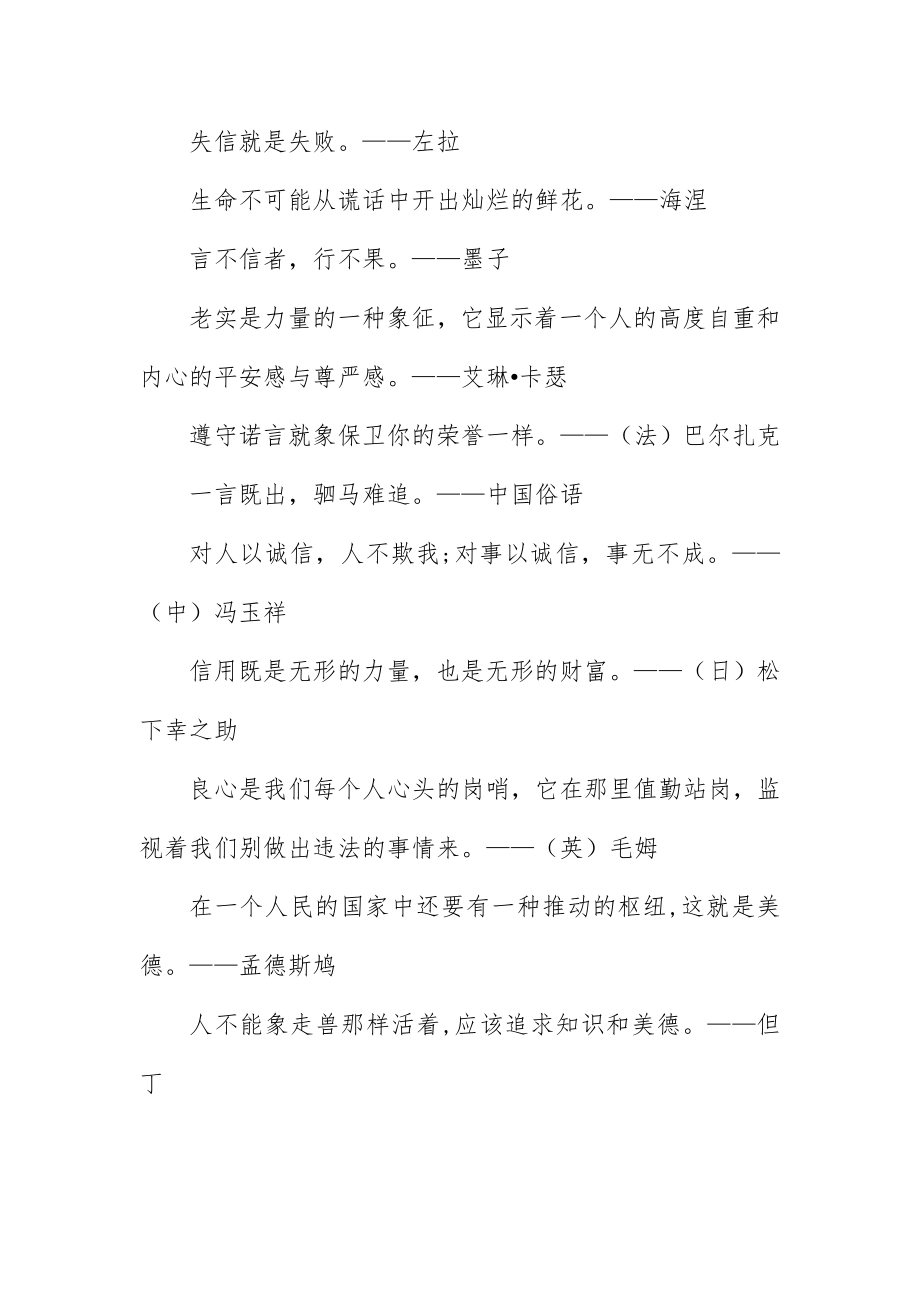 2023年诚实守信的名人名言摘抄新编.docx_第2页