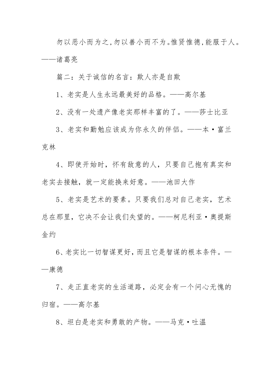 2023年诚实守信的名人名言摘抄新编.docx_第3页