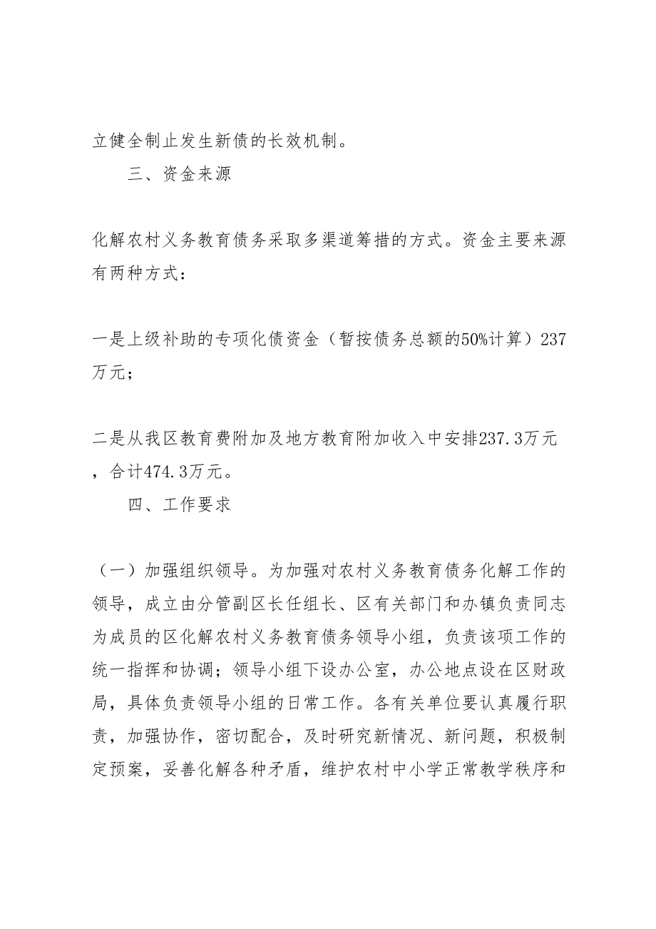 2023年区政办义务教育债务清理方案.doc_第2页