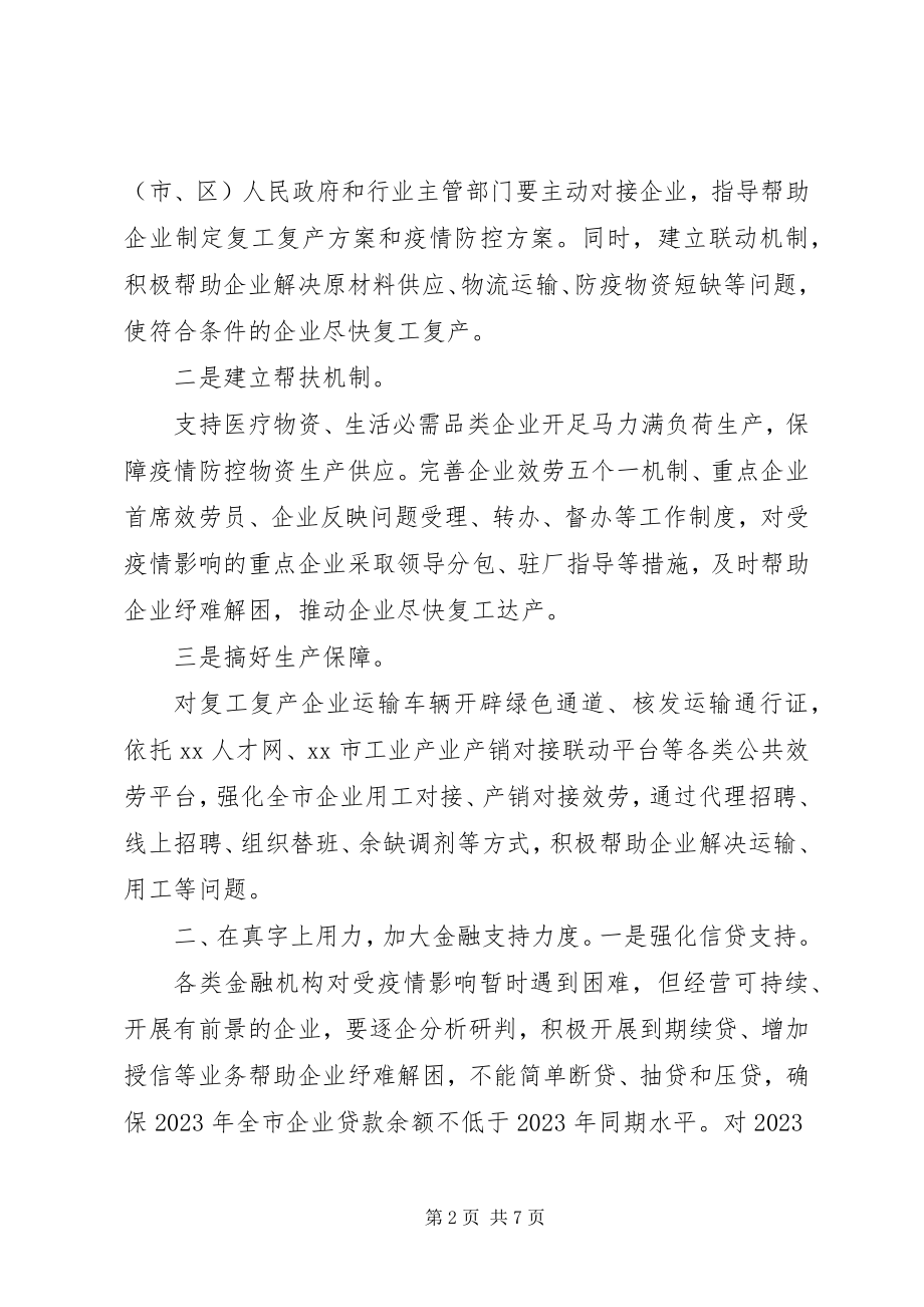 2023年县帮扶贫企业工复产讲话稿材料.docx_第2页