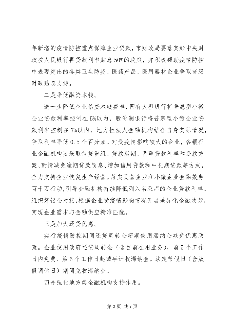 2023年县帮扶贫企业工复产讲话稿材料.docx_第3页