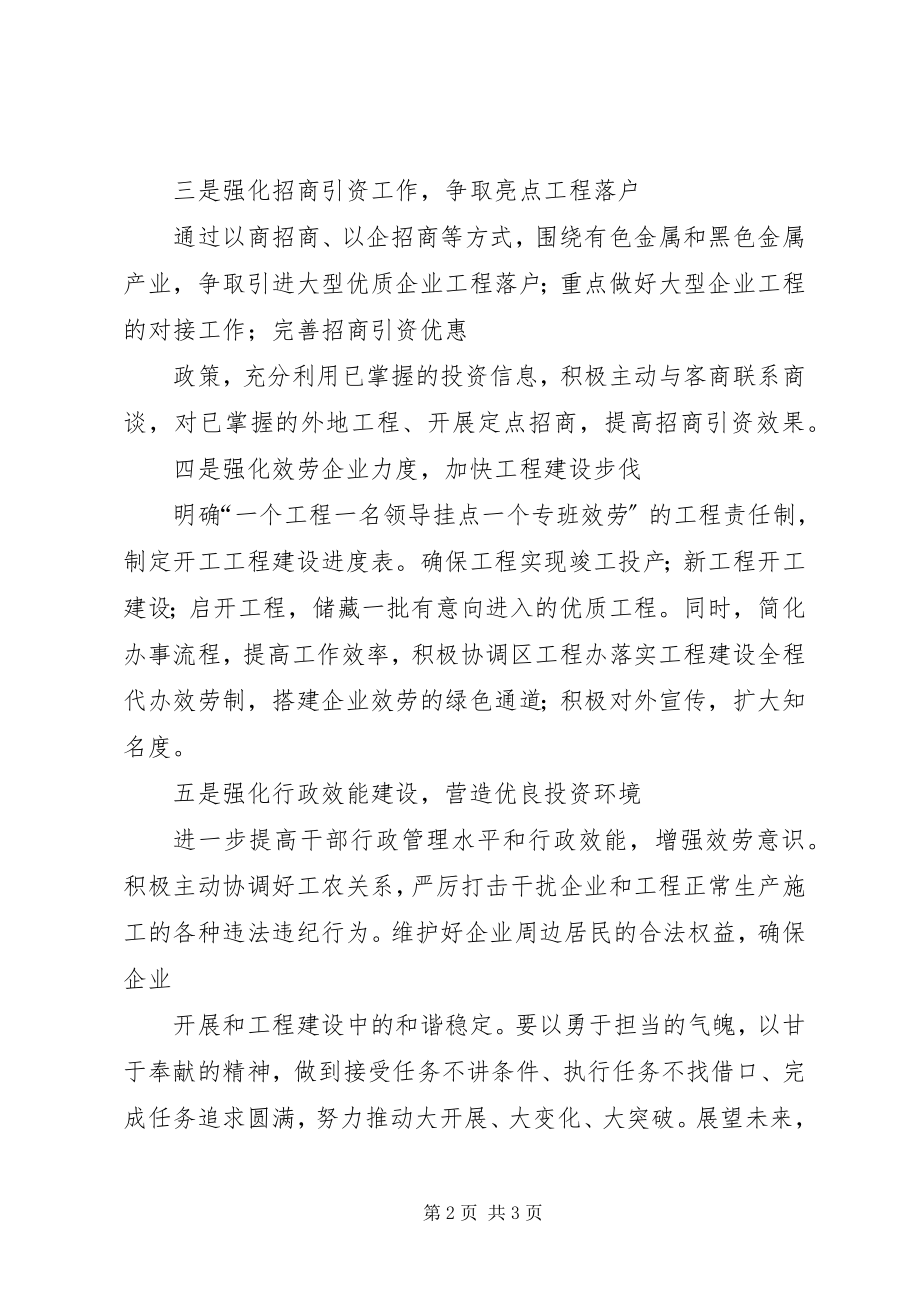 2023年区扩大开放工作会议代表讲话稿.docx_第2页