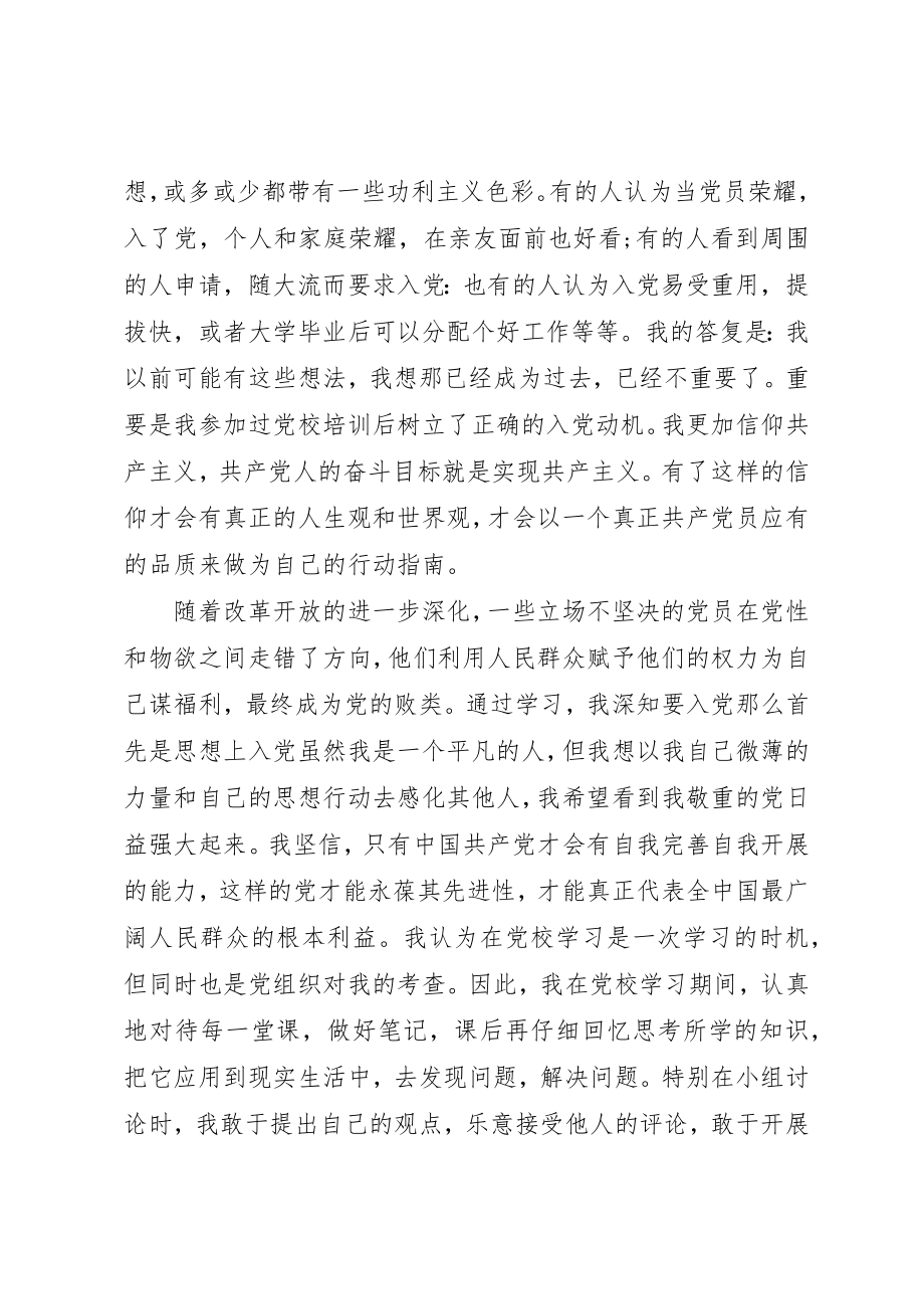 2023年党校党课创先争优学习体会.docx_第2页