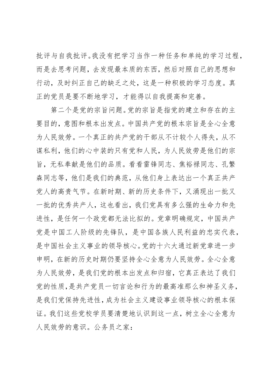 2023年党校党课创先争优学习体会.docx_第3页