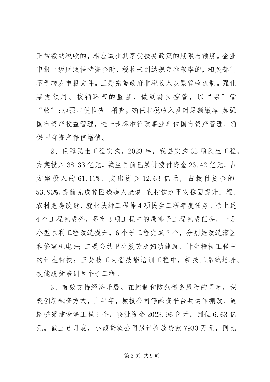 2023年财政局上半年工作总结及下半年工作计划3.docx_第3页