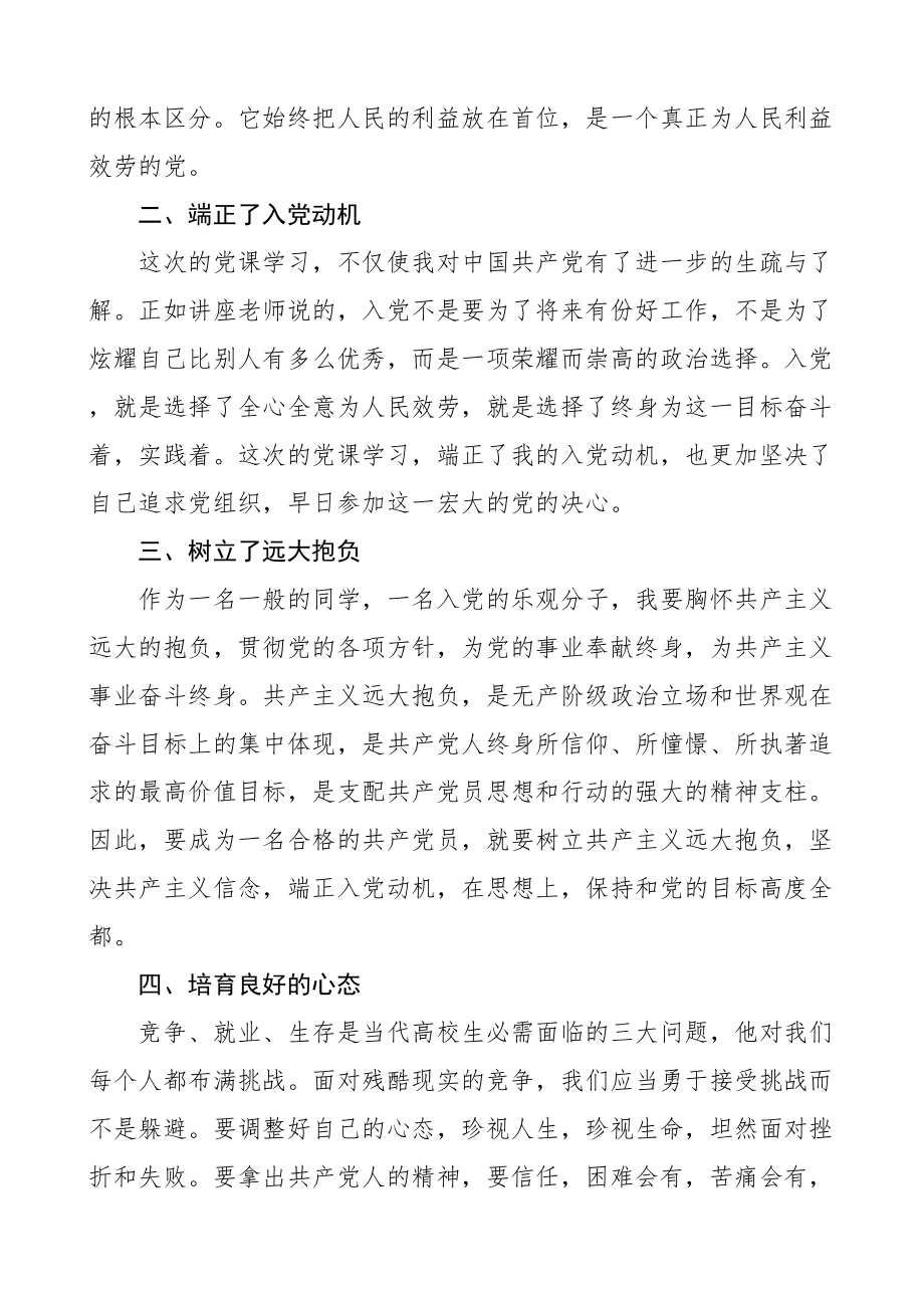 2023年大学生入党积极分子党课培训学习心得体会研讨发言材料参考.doc_第2页