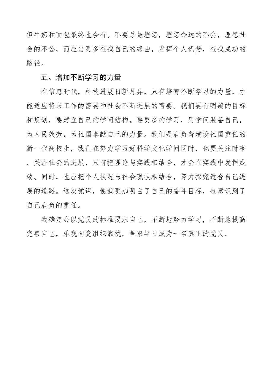 2023年大学生入党积极分子党课培训学习心得体会研讨发言材料参考.doc_第3页