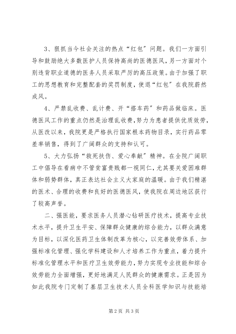 2023年医生修医德强医能铸医魂活动体会.docx_第2页