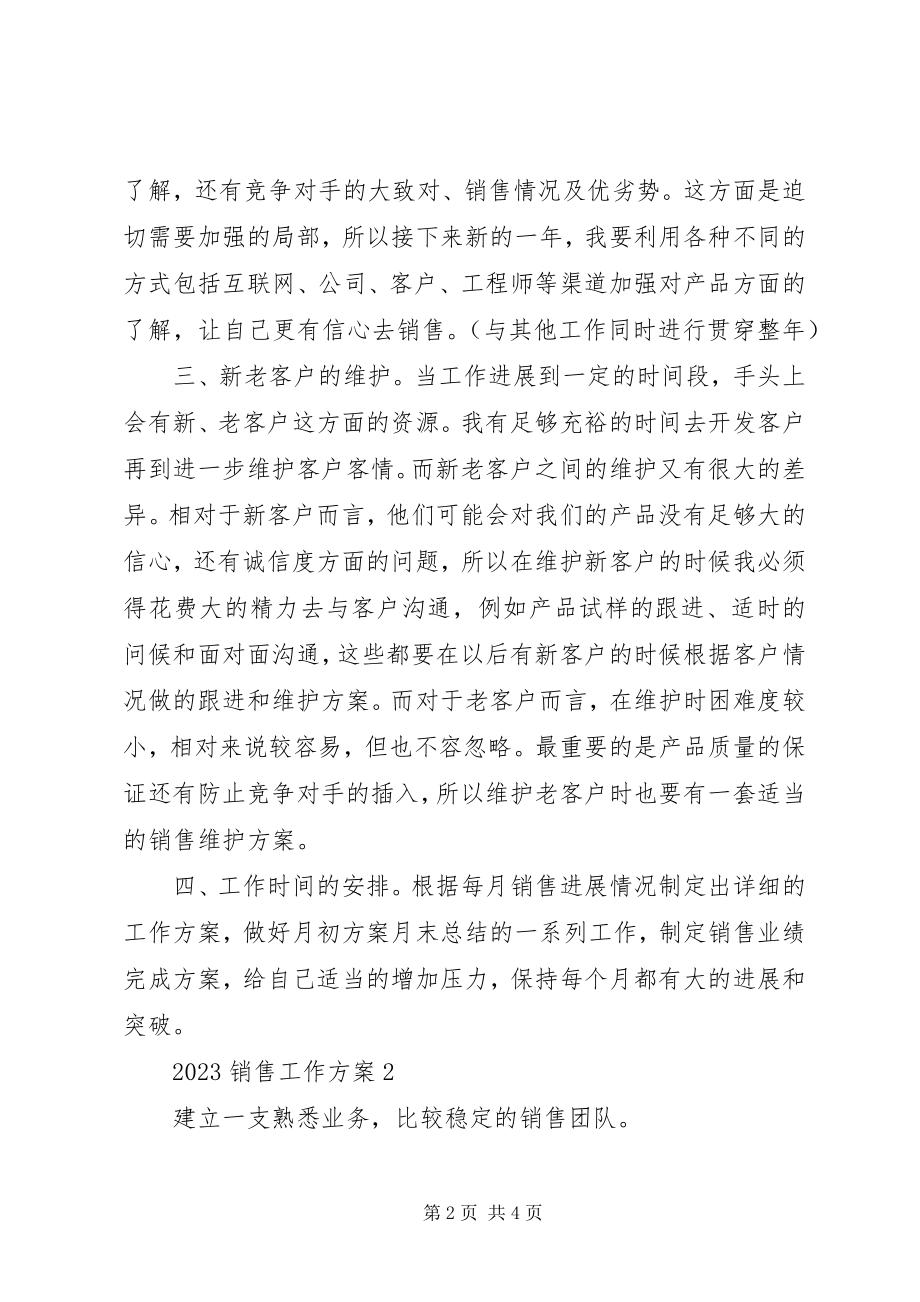 2023年销售工作计划2.docx_第2页