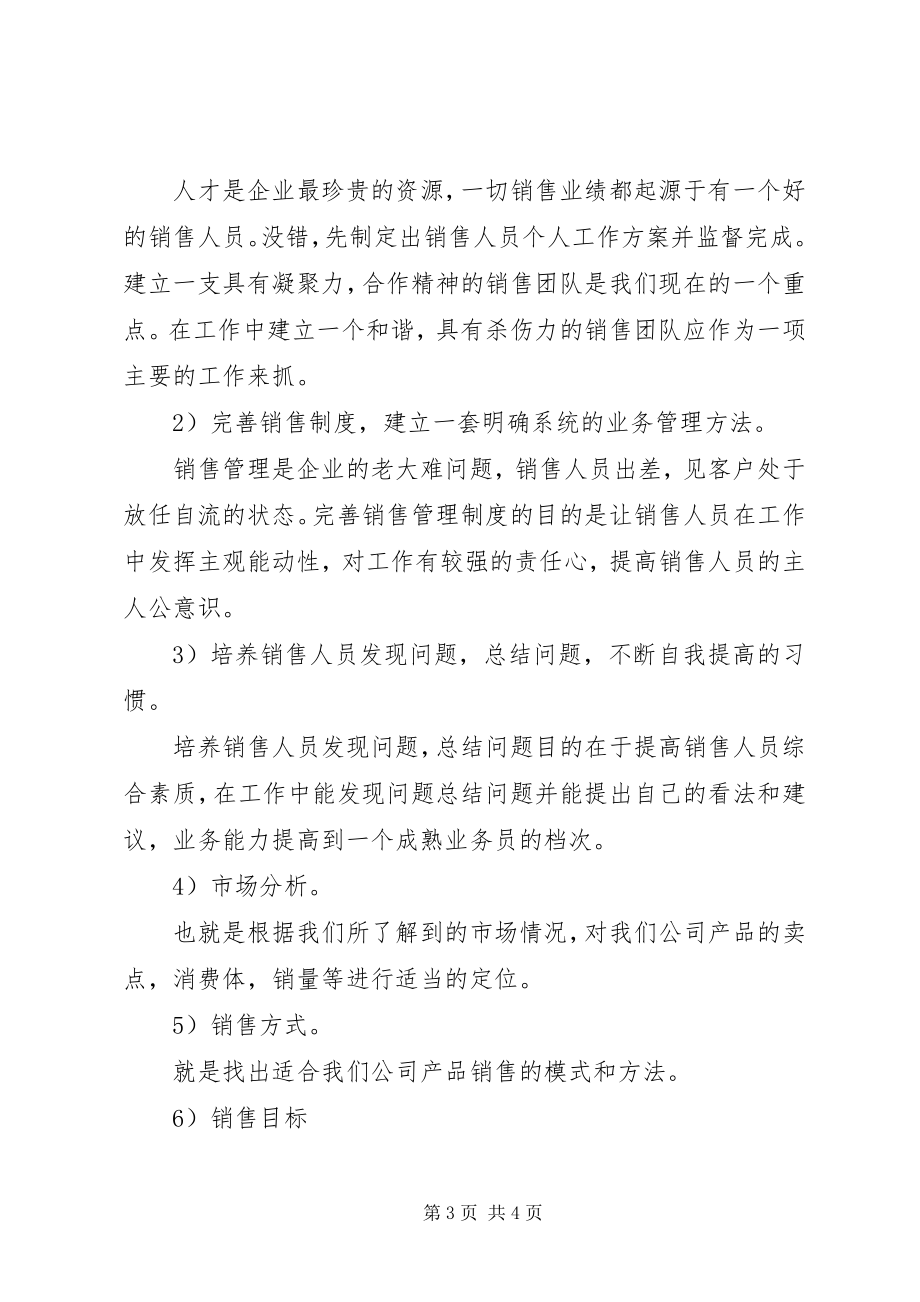 2023年销售工作计划2.docx_第3页