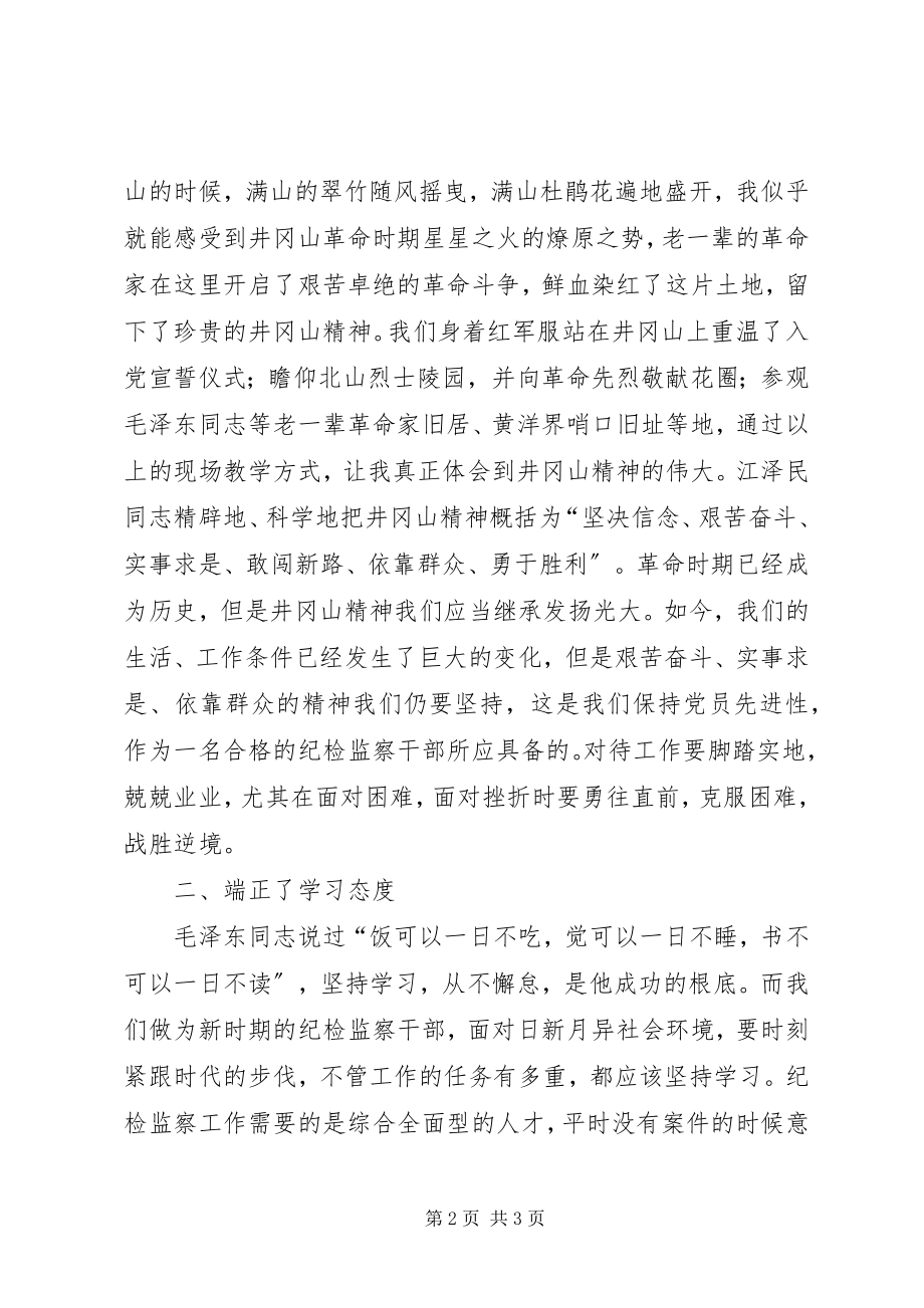 2023年纪检的心得体会.docx_第2页