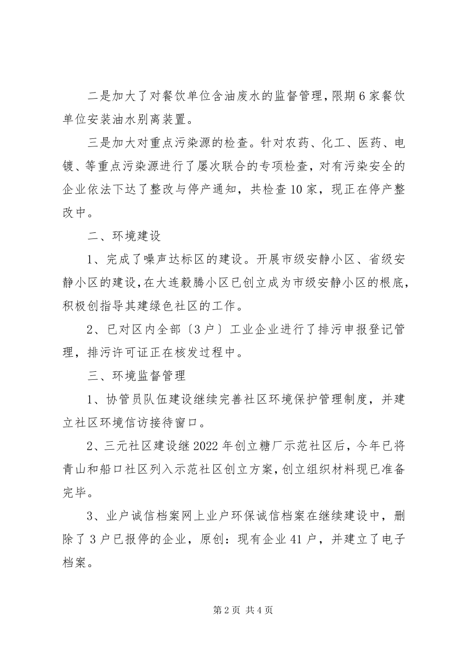 2023年环保分局上半年目标完成情况汇报.docx_第2页